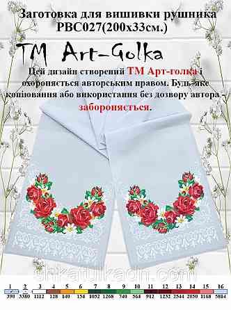 Рушник  для вишивки бісером(нитками) Дніпро