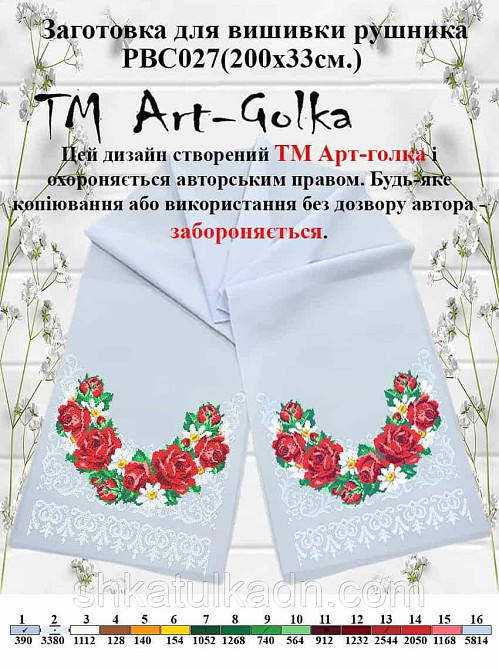 Рушник  для вишивки бісером(нитками) Дніпро - фото 1