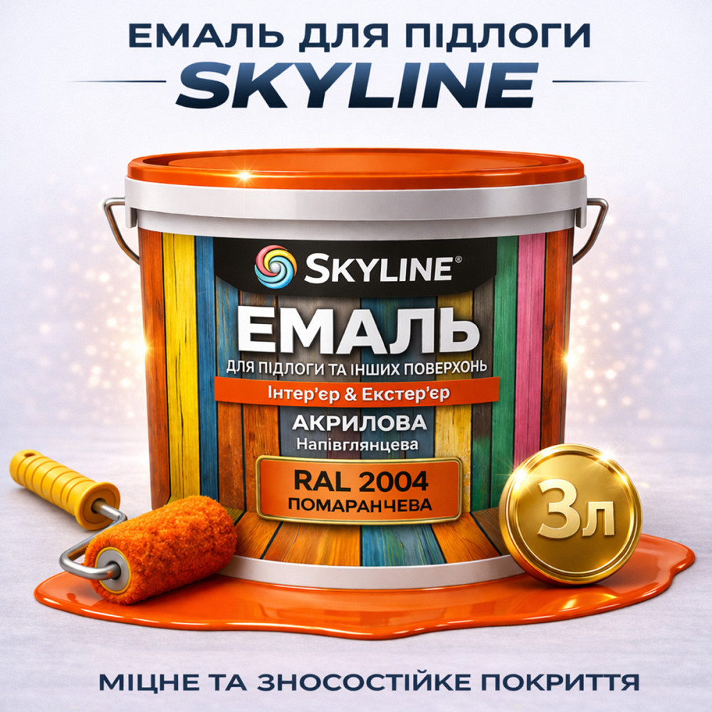 Емаль для підлоги SkyLine акрилова RAL 2004, Помаранчева, зносостійка, вологостійка, без запаху, для бетону та дерева, 3 л Харків - фото 1