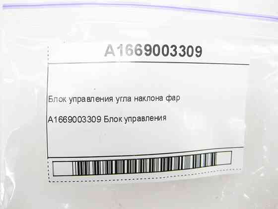 Mercedes-Benz  A1669003309 Блок управління кута нахилу фар SLK/SLC R172 C-Class Estate S204 C-Class W204 GLK X204 C-Class Coupe C204 ML/GLE W166 GL/GL Одеса