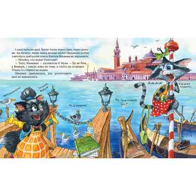 Книга Киці-мандрівниці. Як усе почалося. Книжка 1 - Галина Манів Видавництво РМ (9786178248796) Вінниця