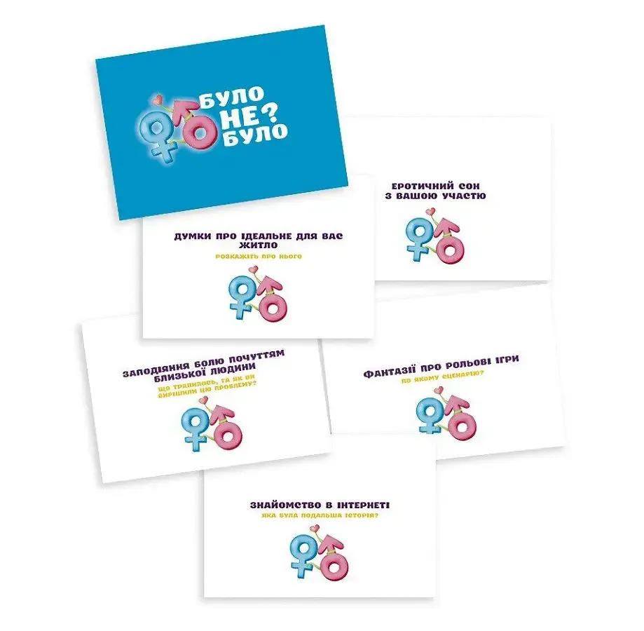 Романтична гра «Було або не було?» для пар (UA) Львов - изображение 2