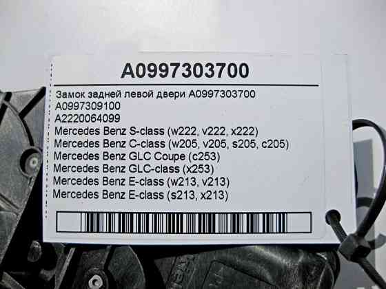 Mercedes-Benz  A0997303700 Замок задніх лівих дверей C-Class W205 E-Class W213 S-Class W222 Одеса
