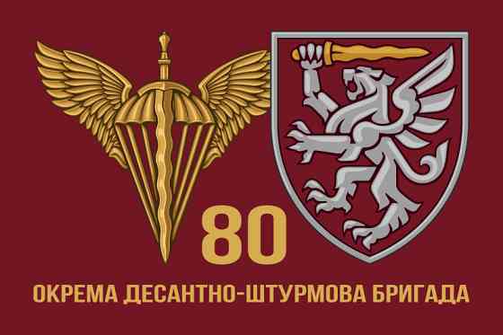 Прапор 80 Окрема десантно-штурмува бригада ДШВ 600х900 мм Запоріжжя