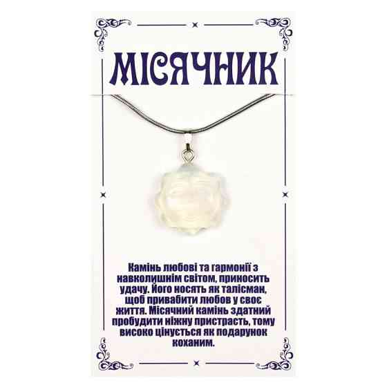 Подвеска из лунного камня Солнышко Киев