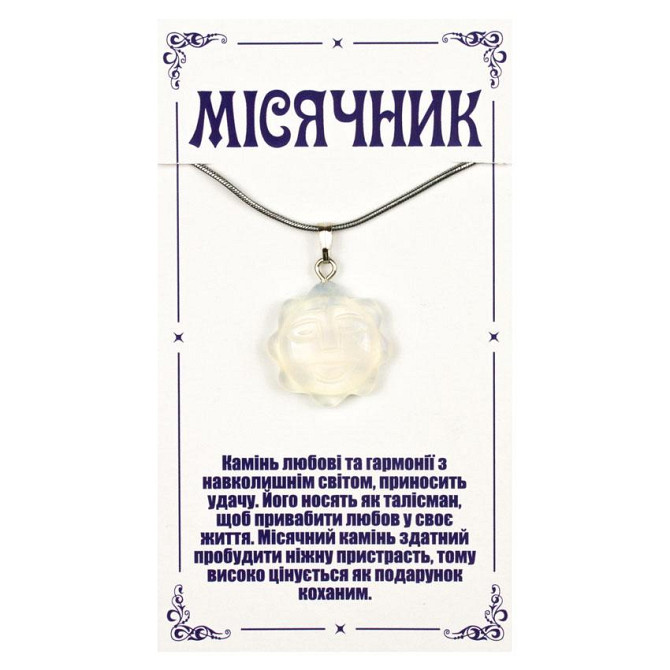 Підвіска з місячного каменю Сонечко Київ - фото 1