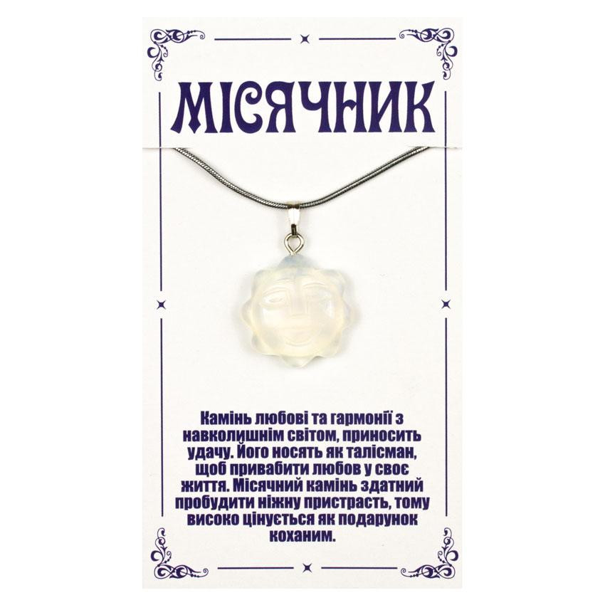Подвеска из лунного камня Солнышко Киев - изображение 1