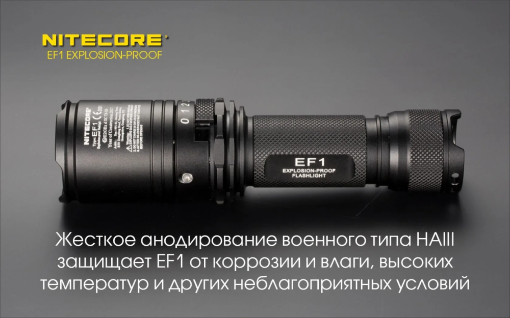 Потужний вибухозахищений ліхтар Nitecore EF1 830лм (3 режими) Вінниця - фото 7