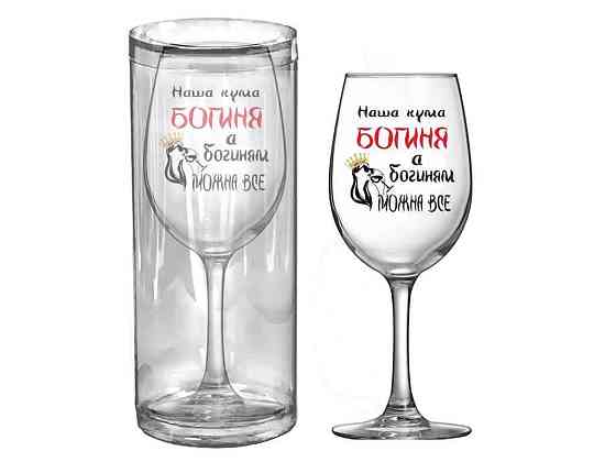 Келих 470мл QUEEN Кума Богиня ТМ FARGLASS Киев