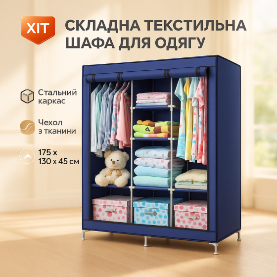 Складной тканевый шкаф storage wardrobe WARDROBE 175 х 130 х 45 см, Шкаф из ткани на ножках для одежды KG-85 Львов