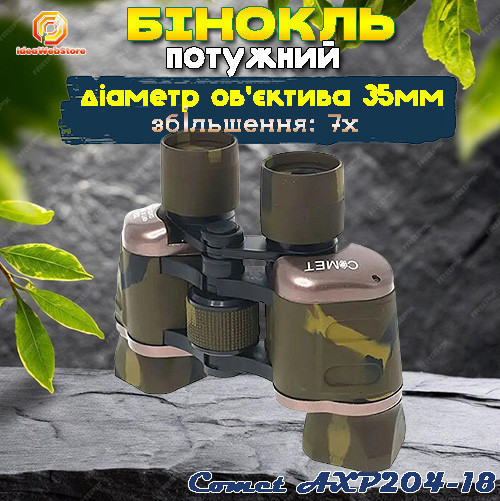Бінокль тактичний водостійкий для полювання і риболовлі туризму Comet AXP204-18 (7x35) Camo в чохлі Київ - фото 7