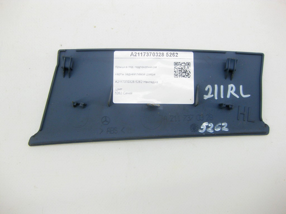 Mercedes-Benz  A2117370328 5262 Кришка під підлокітником карти задніх лівих дверей синя E-class W211 E-class S211 Одеса - фото 5