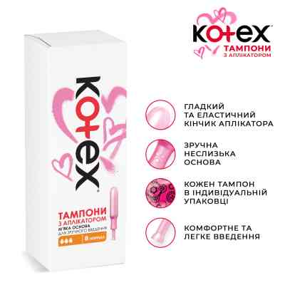 Тампоны Kotex Normal с апликатором 8 шт. (5029053535258) Винница