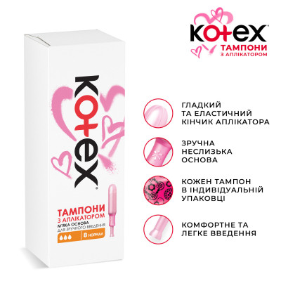 Тампоны Kotex Normal с апликатором 8 шт. (5029053535258) Винница - изображение 3