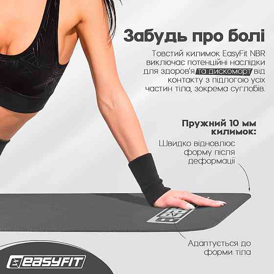 EasyFit Килимок для фітнесу та йоги EasyFit NBR 10 мм Сірий Коломыя