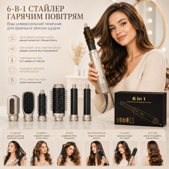 Мультистайлер 6-в-1 Magic Styler Air Brush: фен-щітка з ефектом Coanda, іонізація, 1000 Вт — для об'єму та локонів Київ