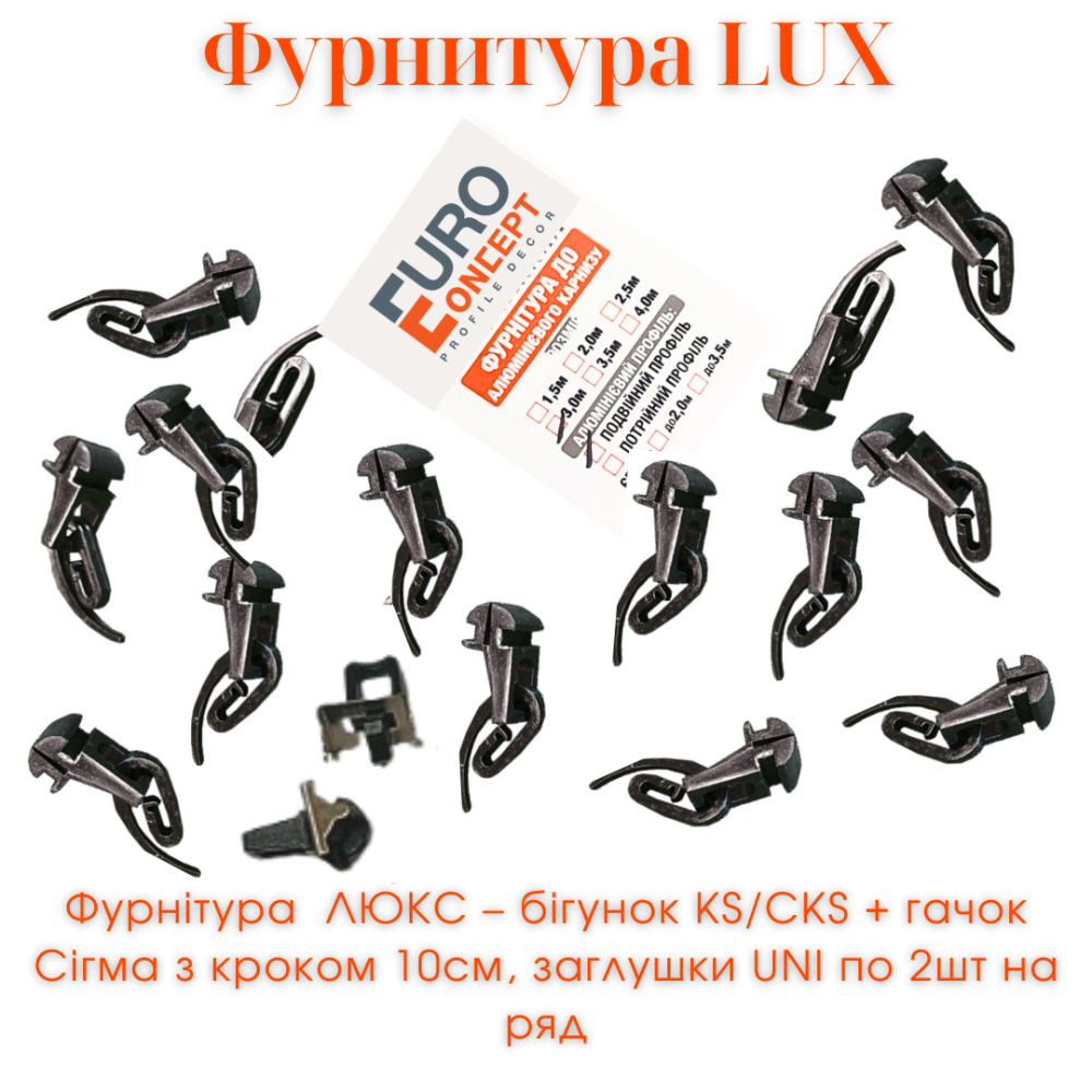 Потолочный карниз для штор БР-10 (фурнитура Люкс) чорний 3.0 Бровары - изображение 2