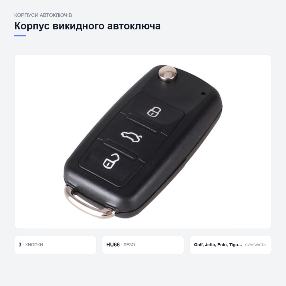 Корпус викидного ключа Volkswagen Київ - фото 7