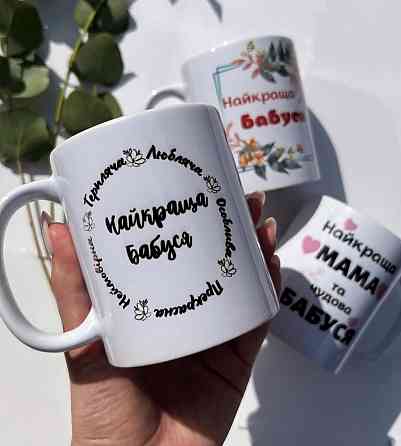 Чашка до Дня матері | Подарунок мамі з принтом | Керамічна чашка “Найкраща бабуся” Чернівці