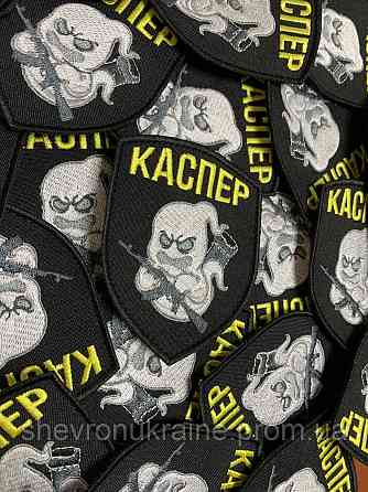 Шеврон КАСПЕР (Форма щит. На липучці) Розмір 9x7см Київ