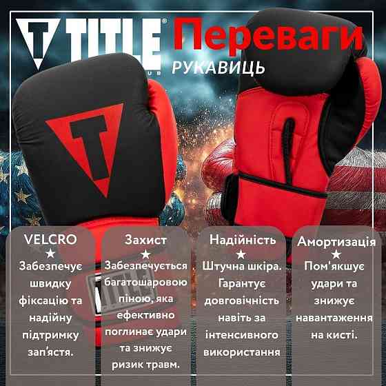 Боксерські рукавиці TITLE Boxing Guts and Glory Black/Red L 14oz (бинти 4м. в комплекті) Каменское