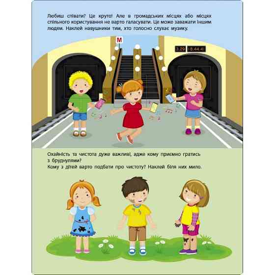Заняття з наліпками "Правила поведінки" 15213 українська мова Вінниця