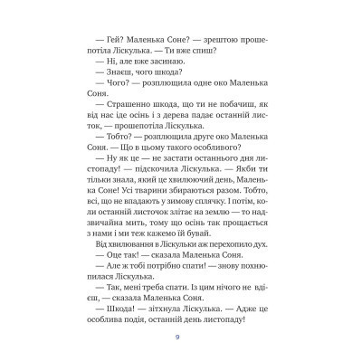 Книга Маленька Соня і шапочка зимових оповідок - Забіне Больман Vivat (9786171700024) Вінниця - фото 7