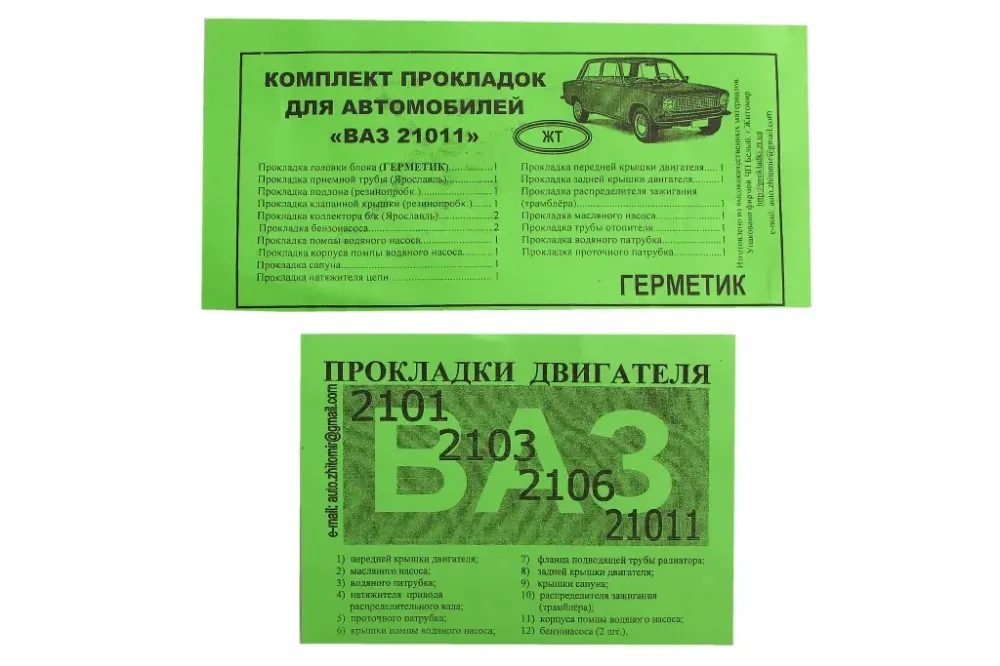 Набор прокладок двигателя 21011 полный (прокладка БЦМ) Винница - изображение 1