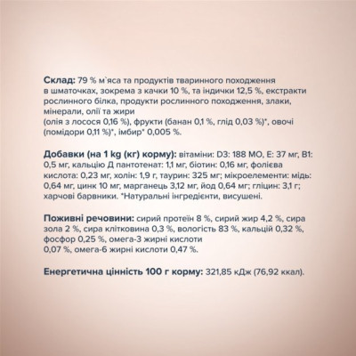 Влажный корм для собак Club 4 Paws Selection Плюс Кусочки с уткой и индейкой в соусе 85 г (4820215368049) Винница - изображение 3