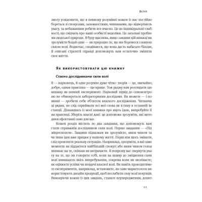 Книга Сила волі. Шлях до влади над собою - Келлі Макґоніґал Наш Формат (9786177513321) Винница