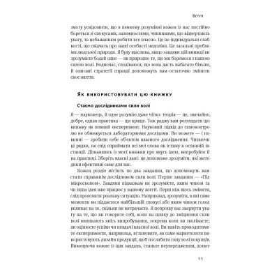 Книга Сила волі. Шлях до влади над собою - Келлі Макґоніґал Наш Формат (9786177513321) Винница - изображение 3