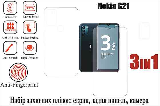 Мягкое стекло King для Nokia G21 (полиуретановая пленка) Киев