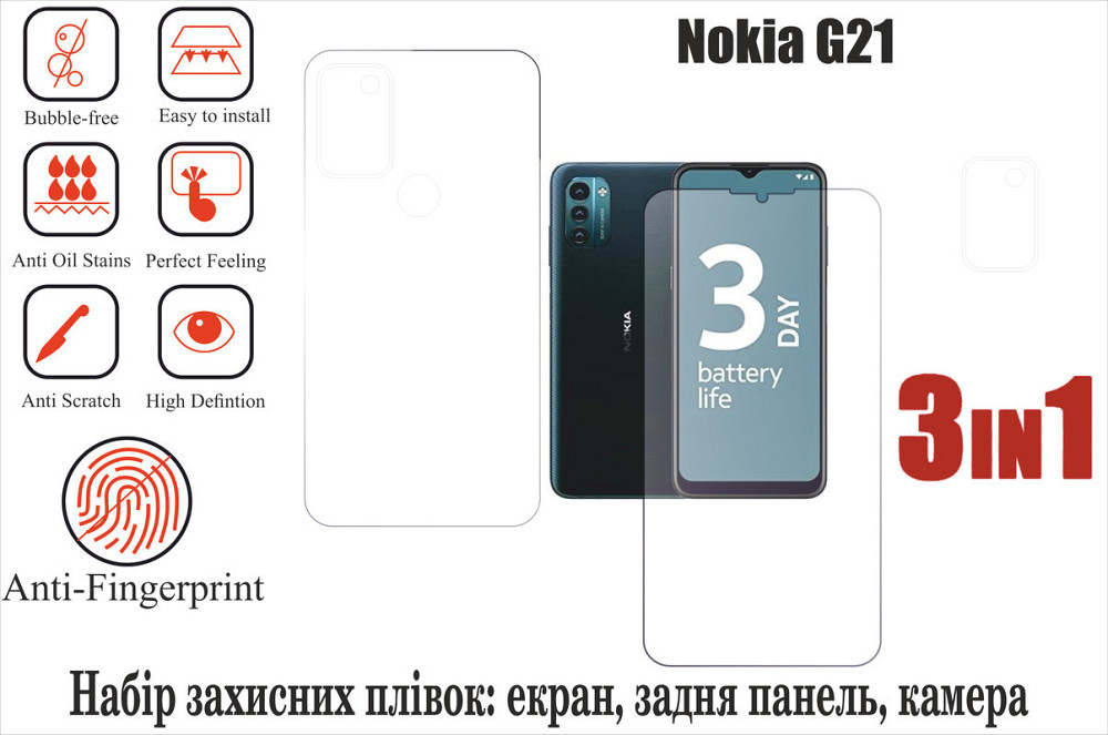 Мягкое стекло King для Nokia G21 (полиуретановая пленка) Киев - изображение 1