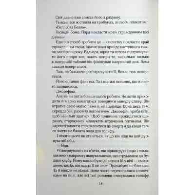 Книга Фанатка. Книга 1 - Тесса Бейлі КСД (9786171514324) Вінниця