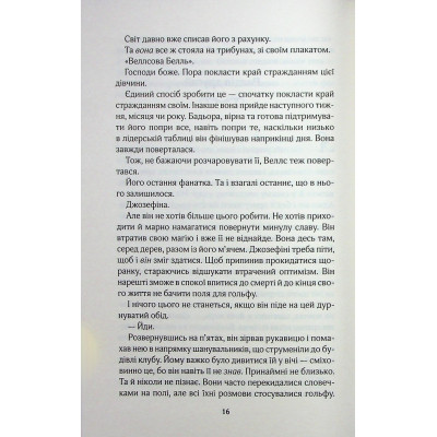 Книга Фанатка. Книга 1 - Тесса Бейлі КСД (9786171514324) Вінниця - фото 6