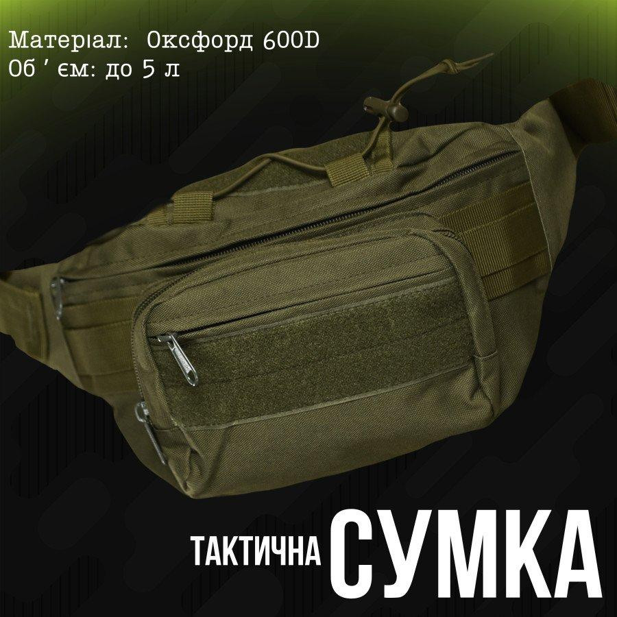 Сумка тактична на пояс Silver Knight olive ВТ1055 Одеса - фото 8