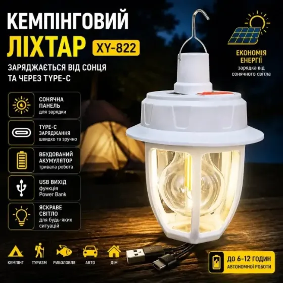 Кемпінговий ліхтар на сонячній батареї XY-822 USB Type-C (білий) / Акумуляторна лампа-нічник з функцією Power Bank Одеса
