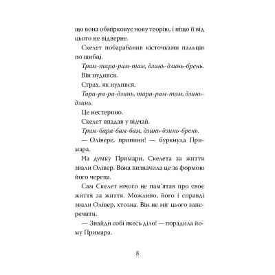 Книга Блискучий план Скелета Олівера - Джудітта Кампелло Видавництво РМ (9786178512330) Винница