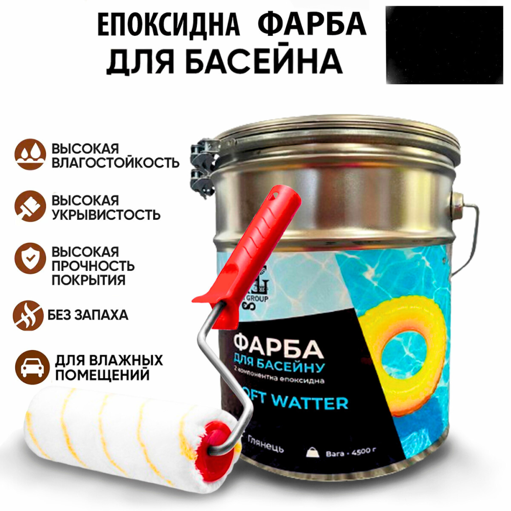 Епоксидна двокомпонентна Чорна фарба для басейну SOFT WATER 4,5 кг Харків - фото 3