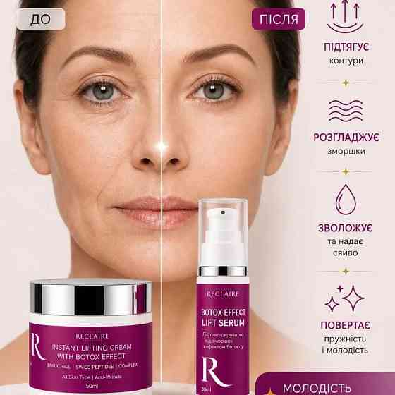 Набір проти зморшок з ефектом ботоксу без ін’єкцій Anti-Wrinkle Set with Botox Effect Reclaire cosmetics Київ