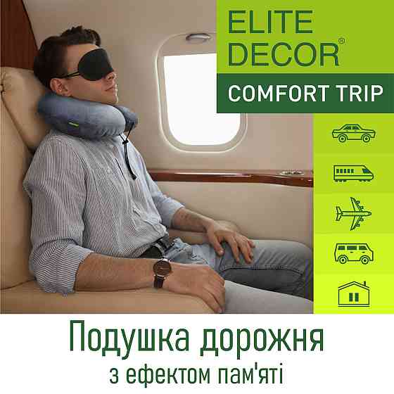 Подушка дорожня Comfort Trip PMF 001-3 305x285x100 світло-сіра з фіксатором для шнура Дніпро