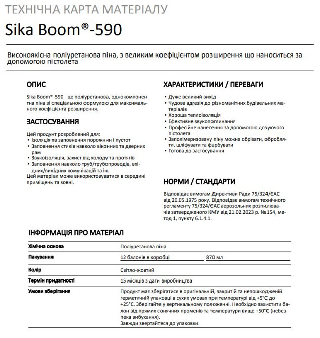 Високоякісна поліуретанова піна, з великим коефіцієнтом розширення Sika Boom®-590 870 мл Київ - фото 2