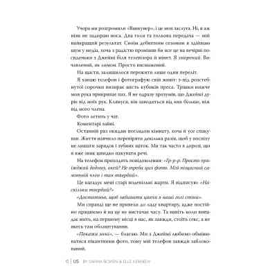 Книга Ми (Він #2) + Епічно (Він #2.5) - Саріна Бовен, Елль Кеннеді Видавництво РМ (9786178512019) Вінниця