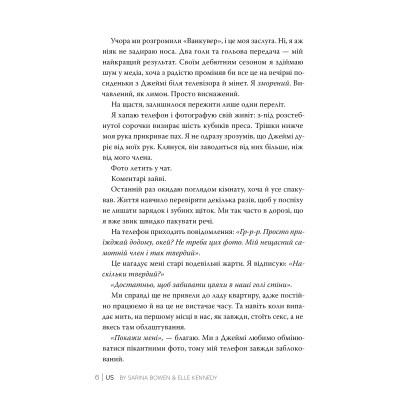 Книга Ми (Він #2) + Епічно (Він #2.5) - Саріна Бовен, Елль Кеннеді Видавництво РМ (9786178512019) Вінниця - фото 3