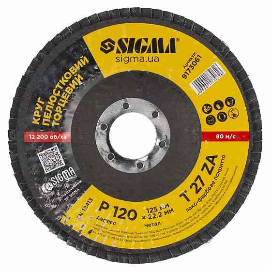 Круг лепестковый торцевой Т27 (прямой) ZA Ø125мм P120 SIGMA (9173061) Ровно