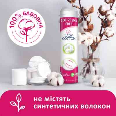 Ватные диски Lady Cotton 100+20 шт. (4744246013023) Винница