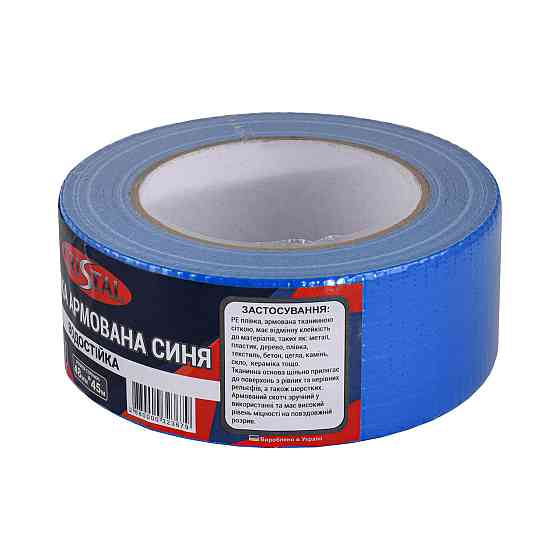 Стрічка армована CRISTAL 48мм х 45м синя (000032367) Київ