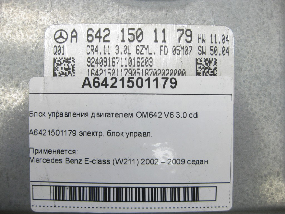 Mercedes-Benz  A6421501179 Блок керування двигуном OM642 V6 3.0 cdi E-class W211 Одеса - фото 6