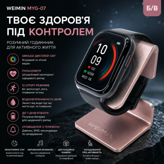 Б/В Смарт-годинник Weimin MYG-07: AMOLED 1.65", пульсометр, 12 спорт-режимів, водонепроникність 5ATM Київ