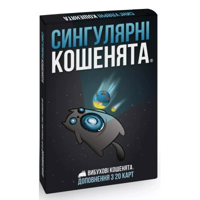 Настільна гра Rozum Вибухові кошенята: Сингулярні кошенята (доповнення) (810083046372) Вінниця - фото 1